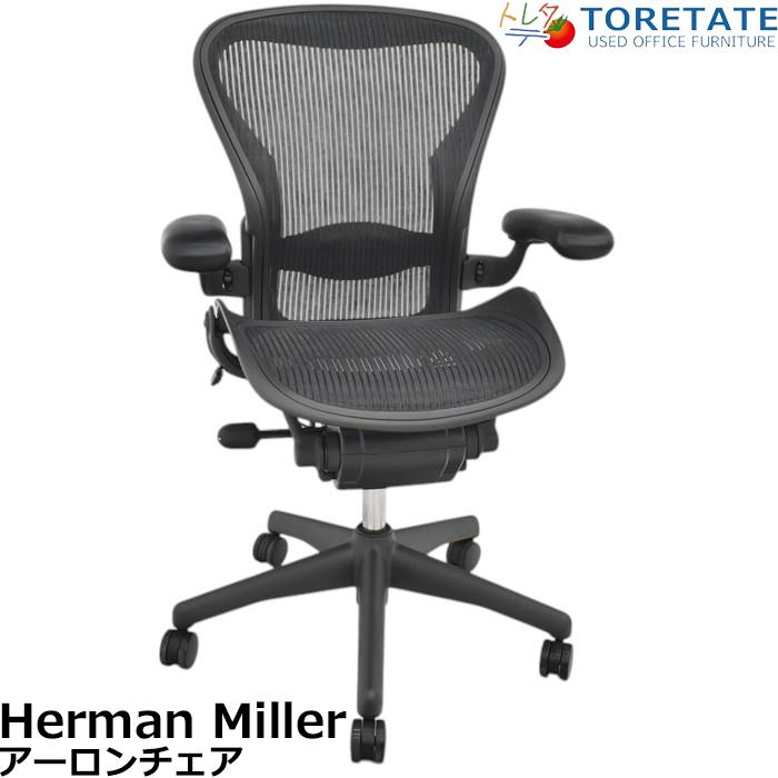 Herman Miller（ハーマンミラー） 【中古】ハーマンミラー アーロン 