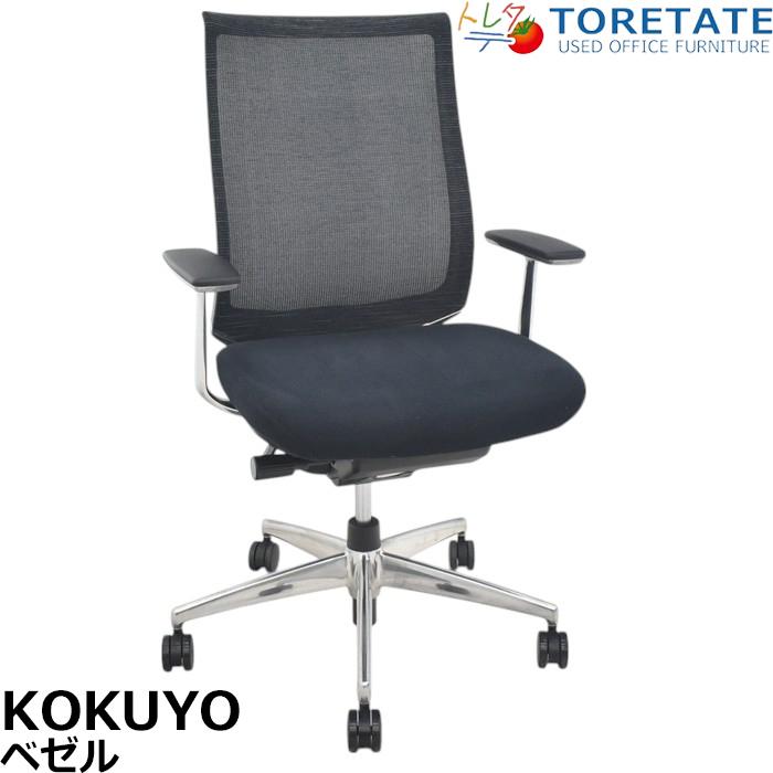 KOKUYO（コクヨ） 【中古】コクヨ ベゼル 固定肘 ポリッシュ 2017年製 