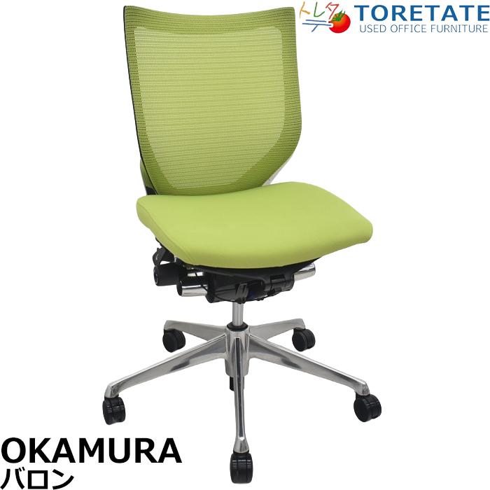 オカムラ（okamura） 【中古】オカムラ バロン ローバック ポリッシュ 