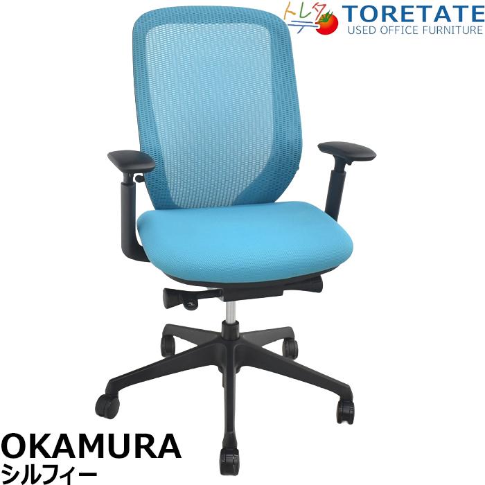 シルフィー 【中古】オカムラ シルフィー ハイバック 可動肘