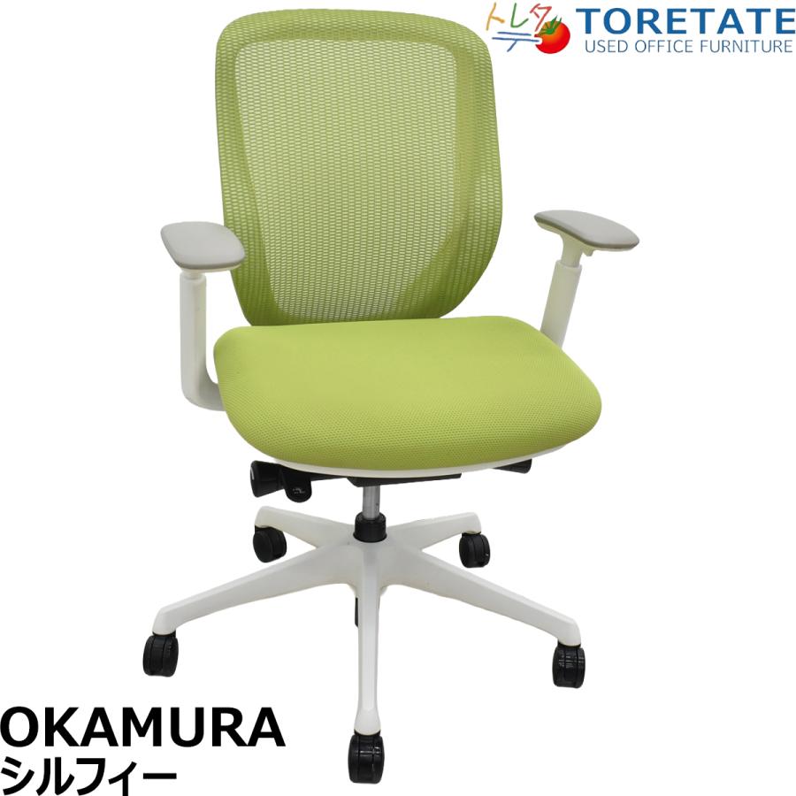ax　オカムラ　シルフィーチェア　ローバック　固定肘　前傾機能　メッシュ　中古品 中古】シルフィーメッシュ オカムラ/okamura 肘付ローバック