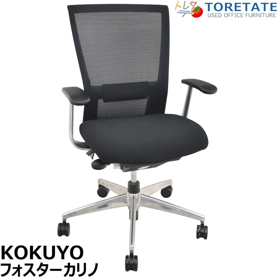 KOKUYO（コクヨ） 【中古】 フォスターカリノ 固定肘 ポリッシュ脚 