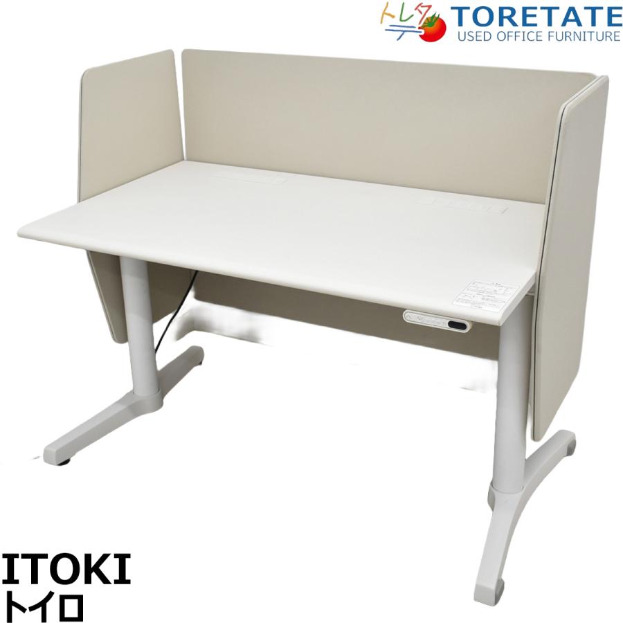 トイロ 【中古】イトーキ トイロ 電動昇降デスク デスクトップパネル付 