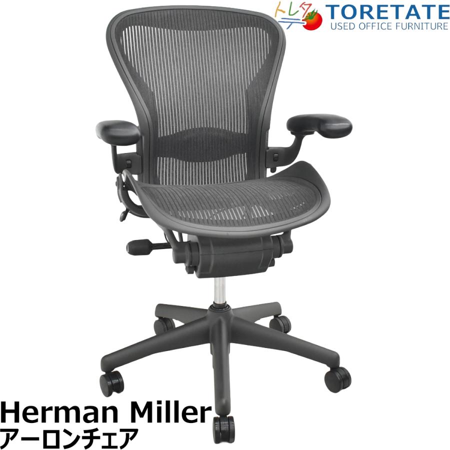 Herman Miller（ハーマンミラー） 【中古】ハーマンミラー アーロン 