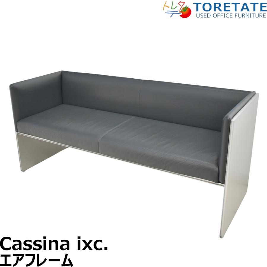 Cassina ixc.カッシーナエアフレーム 2人掛けソファ Cassina 【中古】カッシーナ・イクスシー エアフレーム 2人掛けソファ
