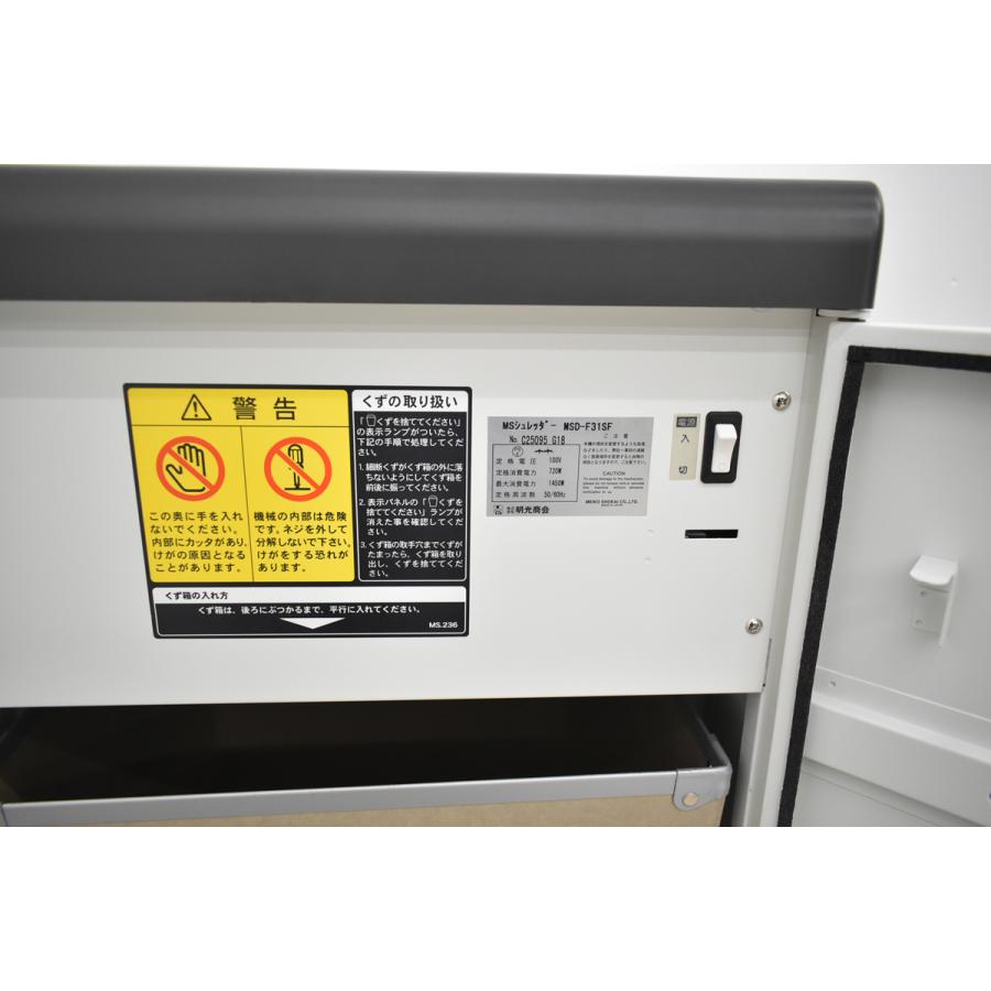 中古】明光商会 MSシュレッダー MSD-F31SF 幅500 2026061503【中古