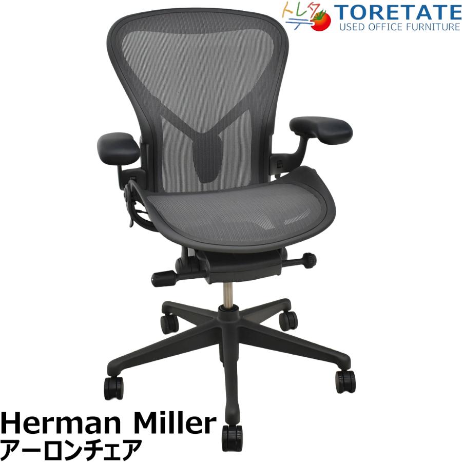 Herman Miller（ハーマンミラー） 【中古】ハーマンミラー アーロン 