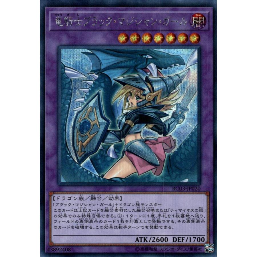 竜騎士ブラックマジシャンガール 状態A 新イラスト シークレット 竜騎士ブラックマジシャンガール 状態A 新イラスト シークレット