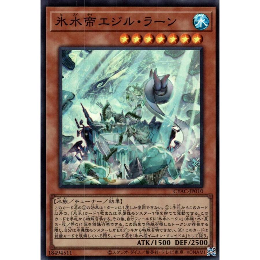 氷水帝エジルラーン 状態A スーパー CYAC-JP010 遊戯王OCG 氷水帝エジルラーン 状態A スーパー CYAC-JP010 遊戯王OCG