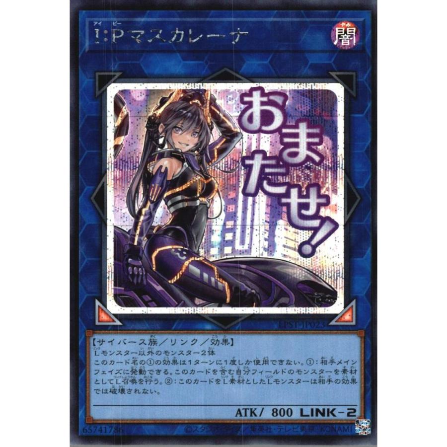 I：Pマスカレーナ【リンク】 状態A シークレット LPST-JP023 遊戯王OCG 