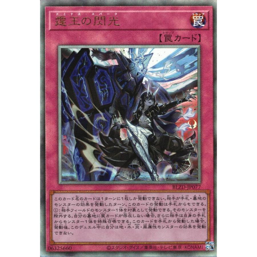 霆王の閃光【罠】 状態A アルティメット BLZD-JP077 遊戯王OCG