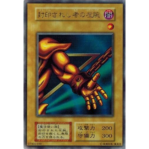 コナミデジタルエンタテインメント 遊戯王 中古ランクB(良い) 封印され 