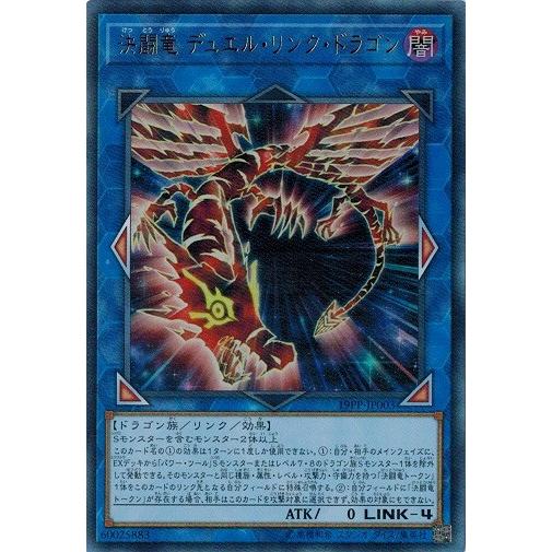 遊戯王 19pp Jp003 決闘竜 デュエル リンク ドラゴン ウルトラレア プレミアムパック19 19pp Jp003ur トレカ道 通販 Yahoo ショッピング
