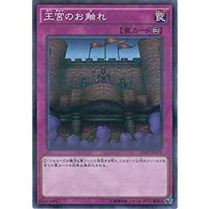 コナミデジタルエンタテインメント 遊戯王 20AP-JP019 王宮のお触れ 