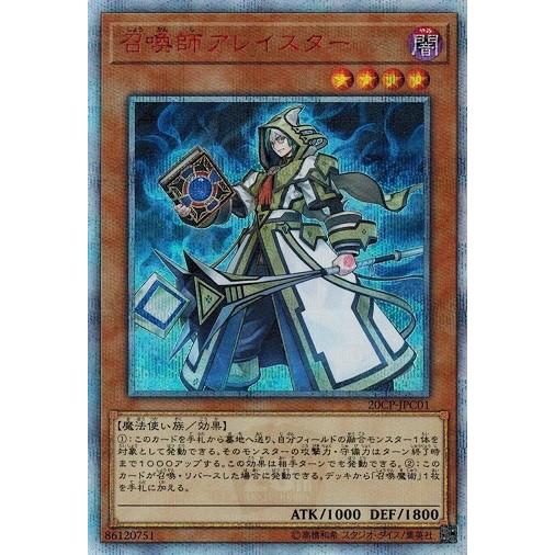遊戯王 召喚師アレイスター20thシク