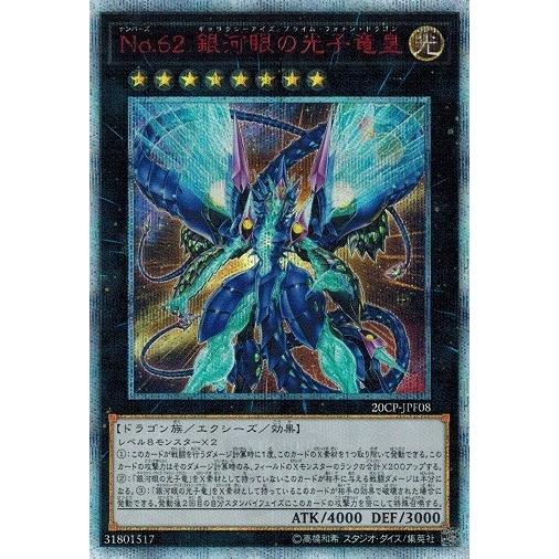 遊戯王 cp Jpf08 ｎｏ ６２ 銀河眼の光子竜皇 th シークレットレア th シークレットレア Final Challenge Pack cp Jpf08se トレカ道 通販 Yahoo ショッピング