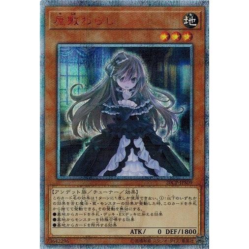 遊戯王 20CP-JPS09 屋敷わらし (20thシークレットレア） 20th