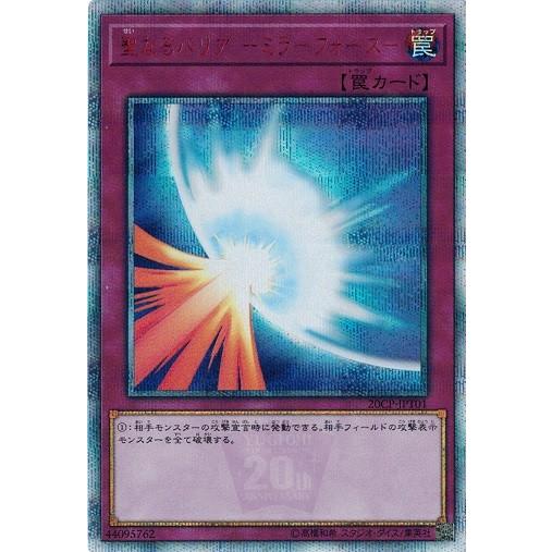 遊戯王 cp Jpt01 聖なるバリア ミラーフォース thシークレットレア 種突破記念 Special Pack cp Jpt01se トレカ道 通販 Yahoo ショッピング