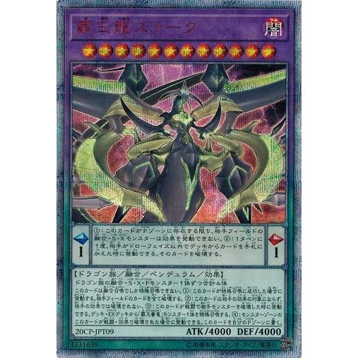 遊戯王 - 遊戯王 覇王龍ズァーク 20th シークレット 遊戯王 - 遊戯王 覇王龍ズァーク ズァーク 20th シークレット 美