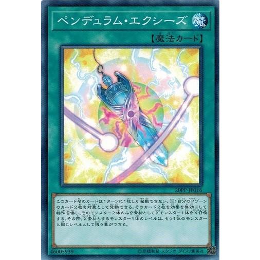 遊戯王 pp Jp016 ペンデュラム エクシーズ プレミアムパック pp Jp016 トレカ道 通販 Yahoo ショッピング