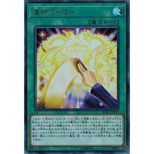 遊戯王 th Jpb03 運命のドロー ウルトラレア th Anv Duelist Box th Jpb03 トレカ道 通販 Yahoo ショッピング