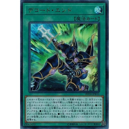 遊戯王 th Jpb33 デコード エンド ウルトラレア th Anv Duelist Box th Jpb33 トレカ道 通販 Yahoo ショッピング