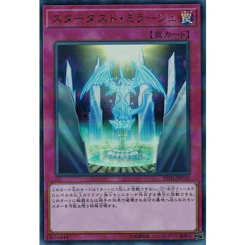 コナミデジタルエンタテインメント 遊戯王 20TH-JPC10 スターダスト