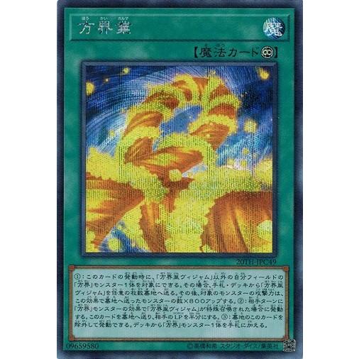 遊戯王 th Jpc49 方界業 シークレットレア th Anniversary Legend Collection th Jpc49se トレカ道 通販 Yahoo ショッピング