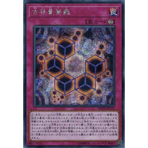 遊戯王 th Jpc52 方界曼荼羅 シークレットレア th Anniversary Legend Collection th Jpc52se トレカ道 通販 Yahoo ショッピング