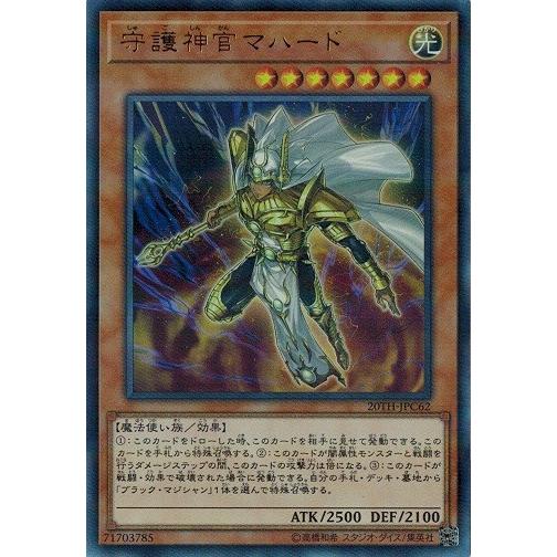 コナミデジタルエンタテインメント 遊戯王 20TH-JPC62 守護神官