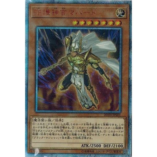 守護神 官 マハード 10 9 遊戯王 守護神官マハード シークレットレア 