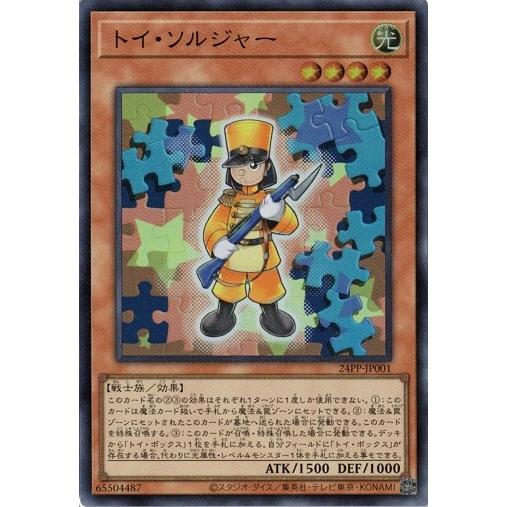 コナミデジタルエンタテインメント トイ・ソルジャー (スーパーレア