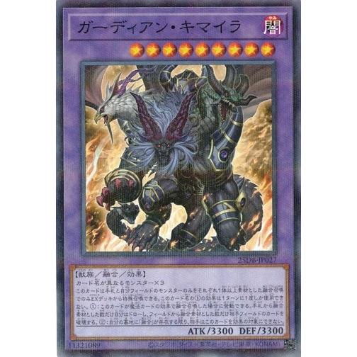 コナミデジタルエンタテインメント ガーディアン・キマイラ ノーマル