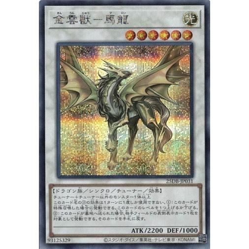 金雲獣-馬龍 25DB-JP031 プリズマティックシークレットレア コナミデジタルエンタテインメント 金雲獣−馬龍 シークレットレア