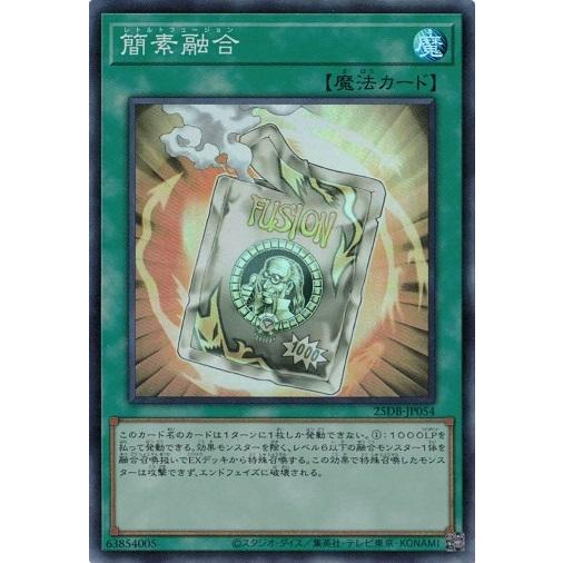 コナミデジタルエンタテインメント 簡素融合 スーパーレア 25DB-JP054