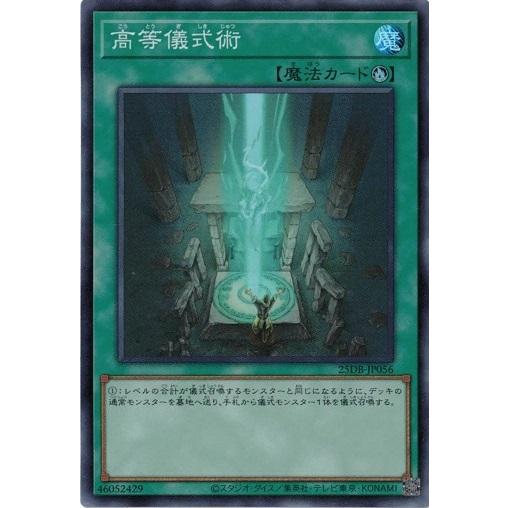 コナミデジタルエンタテインメント 高等儀式術 スーパーレア 25DB
