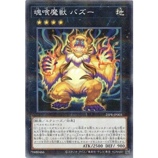デジモン 魂喰魔獣 バズー ノーマルパラレル 25PR-JP003 PROMOTION