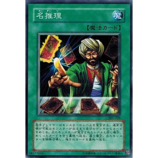 遊戯王 中古ランクb 良い 301 029 名推理 新たなる支配者 301 029 B トレカ道 通販 Yahoo ショッピング