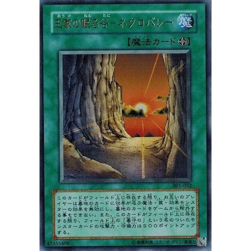 遊戯王 王家の眠る谷－ネクロバレー　ウルトラ　301-032 コナミデジタルエンタテインメント 遊戯王 301-032 王家の眠る谷