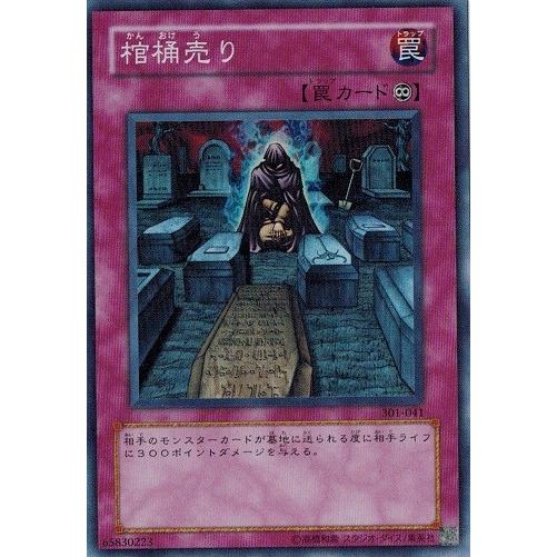 遊戯王　棺桶売り　スーパーレア　301-041 コナミデジタルエンタテインメント 遊戯王 301-041 棺桶売り