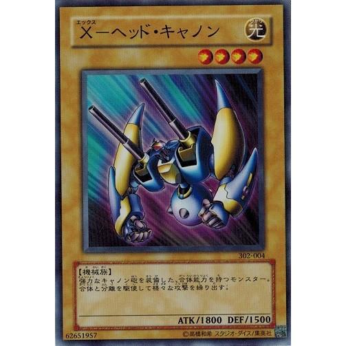遊戯王 中古ランクa 非常に良い 302 004 ｘ ヘッド キャノン スーパーレア ユニオンの降臨 302 004 トレカ道 通販 Yahoo ショッピング