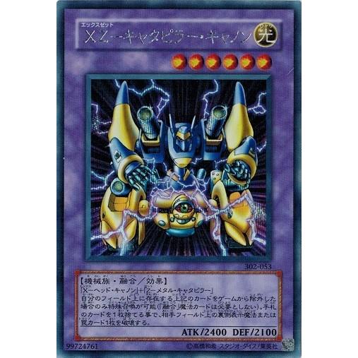 コナミデジタルエンタテインメント 遊戯王 302-053 XZ−キャタピラー