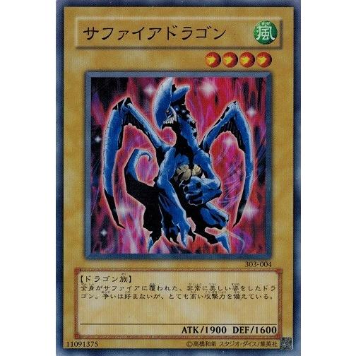 コナミデジタルエンタテインメント 遊戯王 303-004 サファイアドラゴン