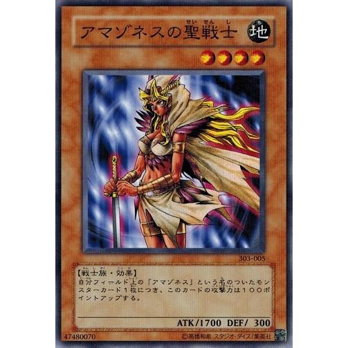 コナミデジタルエンタテインメント 遊戯王 303-005 アマゾネスの聖戦士 