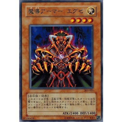 コナミデジタルエンタテインメント 遊戯王 303-021 魔導アーマー