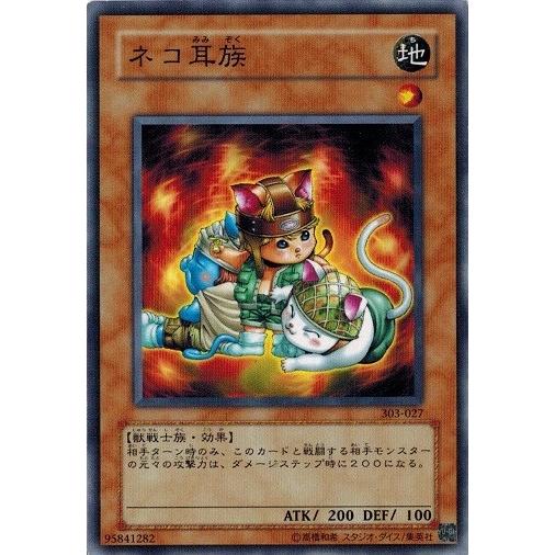 コナミデジタルエンタテインメント 遊戯王 303-027 ネコ耳族 (ノーマル