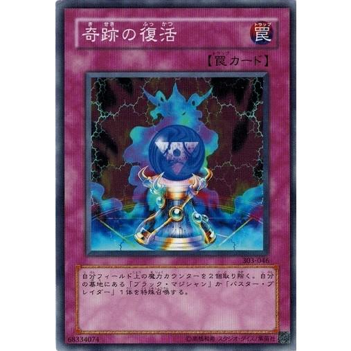 コナミデジタルエンタテインメント 遊戯王 303-046 奇跡の復活 黒魔導