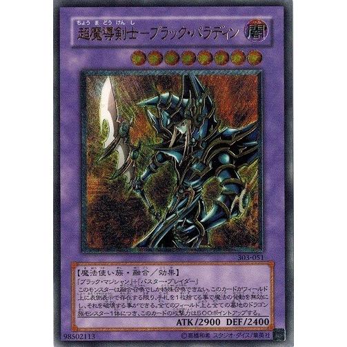 コナミデジタルエンタテインメント 遊戯王 303-051 超魔導剣士