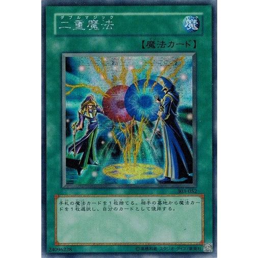 遊戯王 二重魔法 ダブルマジック トレカ シークレットレア デュエルモンスターズ 二重魔法【遊戯王トレカお買得価格通販：CBトレコロ】