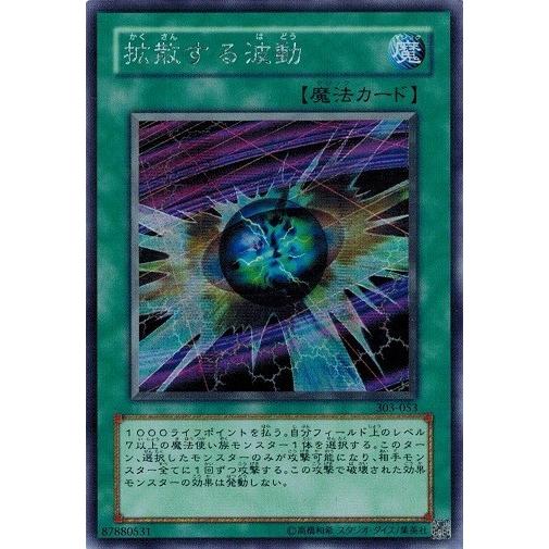 コナミデジタルエンタテインメント 遊戯王 303-053 拡散する波動